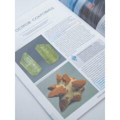 Камни и минералы №8 - Голубой агат