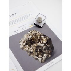 Камни и минералы №2 - Пирит