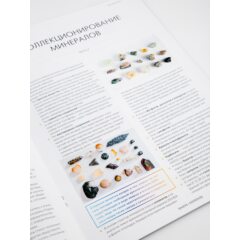 Камни и минералы №2 - Пирит