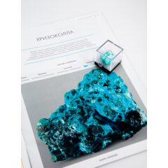 Камни и минералы №3 - Хризоколла