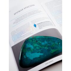 Камни и минералы №3 - Хризоколла