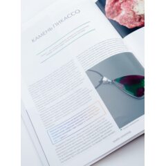 Камни и минералы №9 - Цоизит