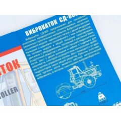 1:43 Сборная модель Виброкаток СД-802