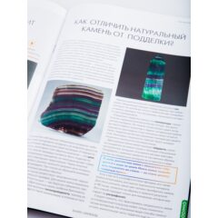 Камни и минералы №13 - Селенит