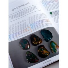 Камни и минералы №5 - Гелиотроп