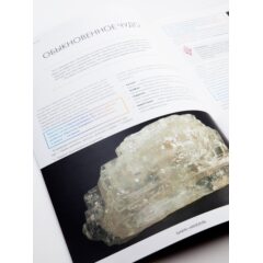 Камни и минералы №4 - Сподумен