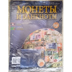 Монеты и банкноты №86 - 10 центов/ 50 центов (Лаос), 1 нгвей (Замбия)