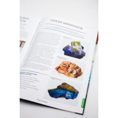 Камни и минералы №1 - Лазурит