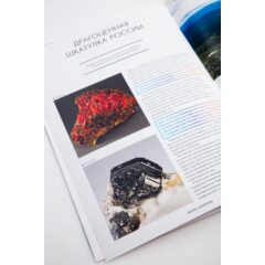 Камни и минералы №1 - Лазурит