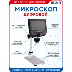 Цифровой микроскоп