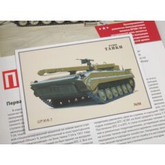 1:43 Наши Танки №50 - БРЭМ-2