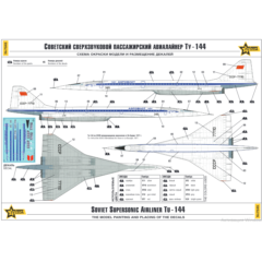 1:144 Сборная модель Советский сверхзвуковой пассажирский авиалайнер Ту-144