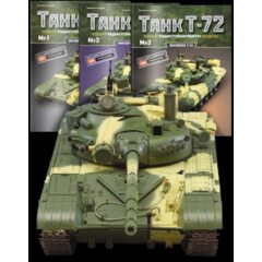 1:16 Соберите Танк Т-72 (полная коллекция)