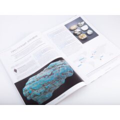 Камни и минералы №37 - Хаулит