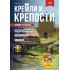 Кремли и крепости №29 - Галичский кремль (Галич Мерский)