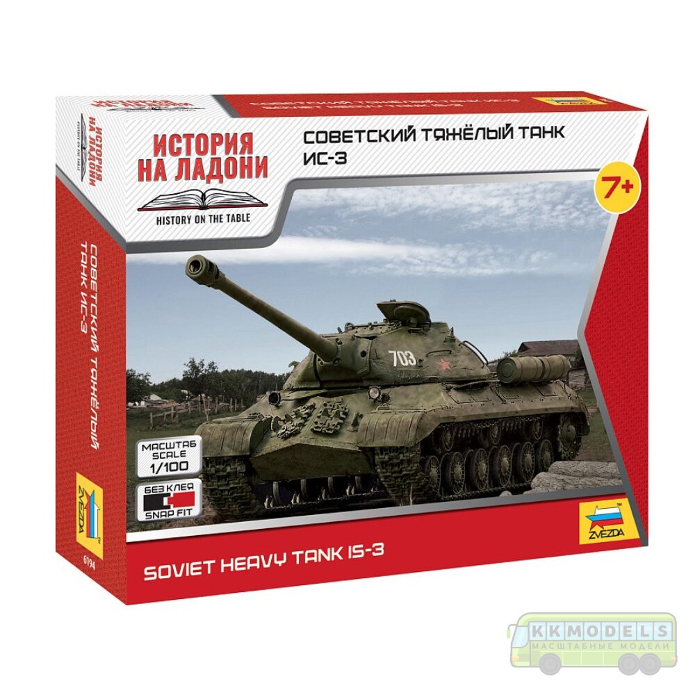 1:100 Сборная модель советский тяжелый танк ИС-3