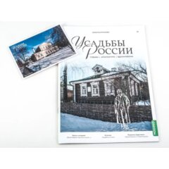 Усадьбы России: судьбы, архитектура, вдохновение №39 - Усадьба Константиново