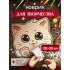 Коврик для творчества Кошка, RupertKopp