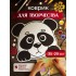 Коврик для творчества Панда, RupertKopp