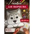 Коврик для творчества Собака, RupertKopp