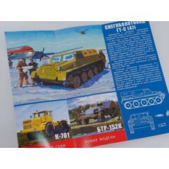 1:43 Сборная модель Гусеничный транспортёр-снегоболотоход (ГТ-С), 1954 г.