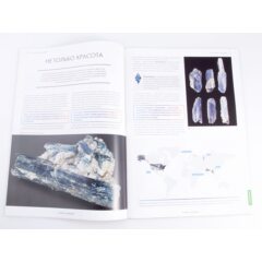 Камни и минералы №44 - Кианит