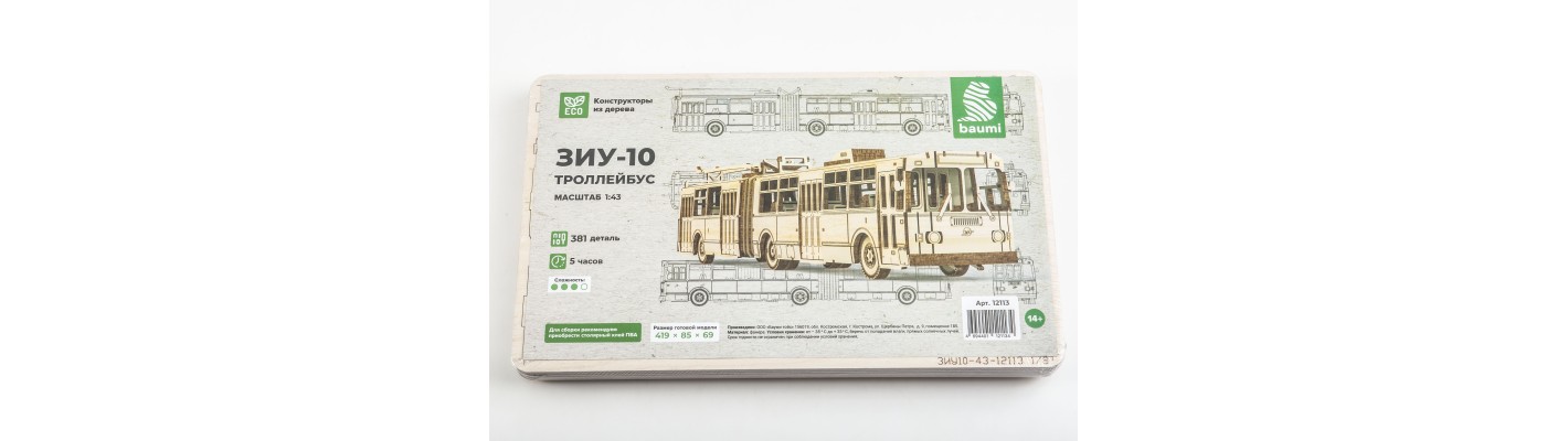 ЗИУ-10 троллейбус от Baumi!