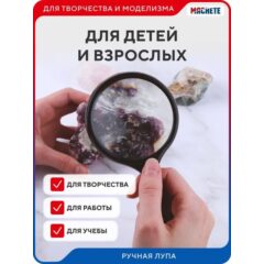 Ручная лупа
