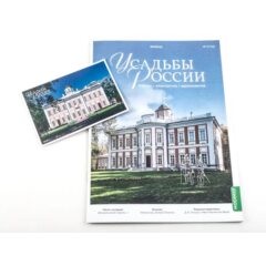 Усадьбы России: судьбы, архитектура, вдохновение №44 - Усадьба Вязёмы