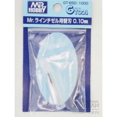 Ручной инструмент  Лезвие для скрайбера 0.1mm Blade for Mr.Line Chisel