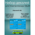 1:87 Набор декалей для Электропоезда ЭД4М, Наши поезда №23,24