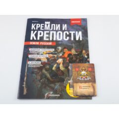 Кремли и крепости №5 - Смоленская крепость