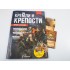 Кремли и крепости №5 - Смоленская крепость
