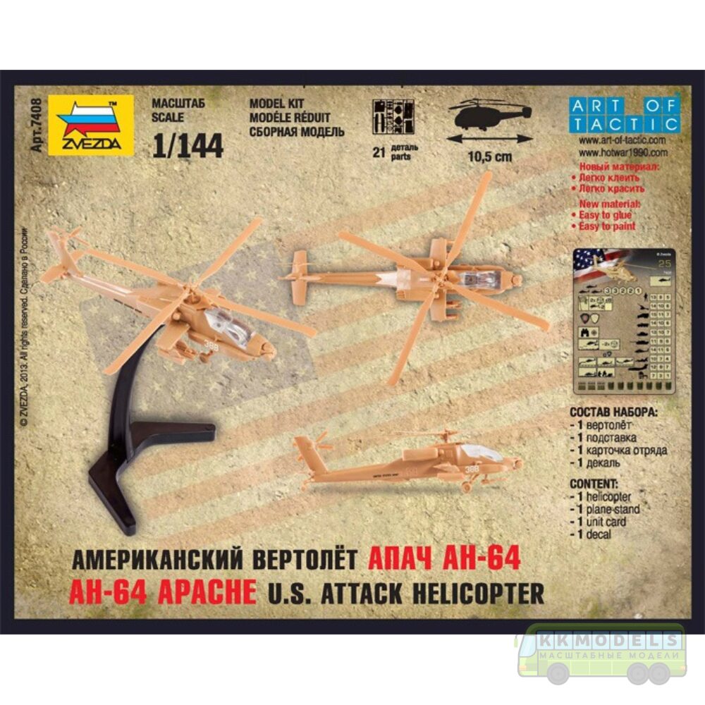 1:144 Сборная модель Американский вертолет "Апач" АН-64