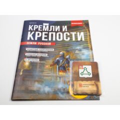 Кремли и крепости №16 - Волоколамский кремль и Иосифо-Волоцкий монастырь