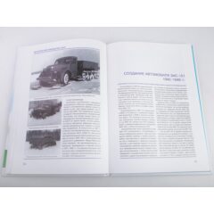 ЗИС-150, ЗИС-151. История автомобилей ЗИЛ. Том 1. Шелепенков М.А.
