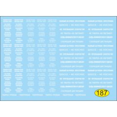 1:43 Набор декалей Бортовые надписи грузовиков