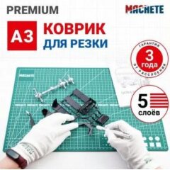 Коврик для резки А3, 3-слойный