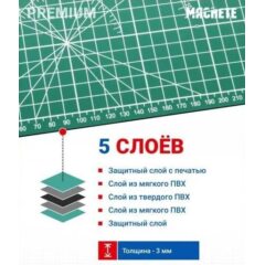 Коврик для резки А3, 3-слойный