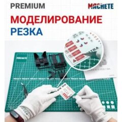 Коврик для резки А3, 3-слойный