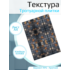 Самоклеющаяся текстура тротуарной плитки №6 (крупная), для макетов, лист А4