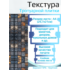 Самоклеющаяся текстура тротуарной плитки №6 (крупная), для макетов, лист А4