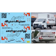 1:43 Декаль Доставка грузов Горький (муравей) V1