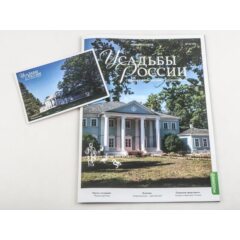 Усадьбы России: судьбы, архитектура, вдохновение №45 - Усадьба Новоспасское