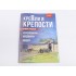 Кремли и крепости №78 - Кисловодская крепость
