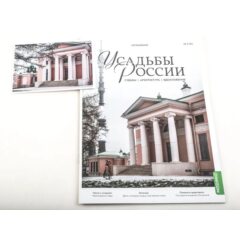 Усадьбы России: судьбы, архитектура, вдохновение №51 - Усадьба Останкино