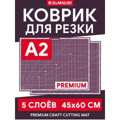Коврик для резки DeMauri фиолетовый, формат А2, 5 слоёв