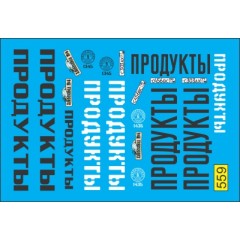 1:43 Декаль Надписи фургоны вариант 1