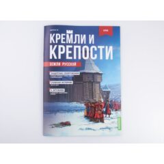 Кремли и крепости №76 - Курская крепость
