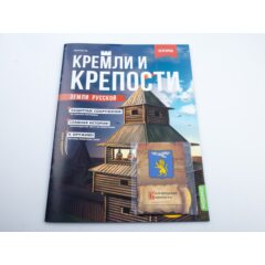 Кремли и крепости №62 - Белгородская крепость